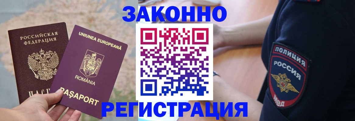 временная регистрация для школы в Зверево