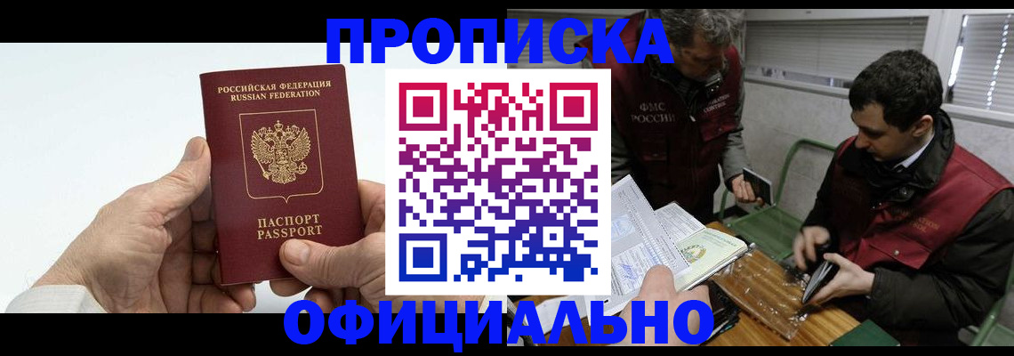 прописка гарантия в Зверево