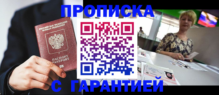 временная регистрация гарантия в Зверево