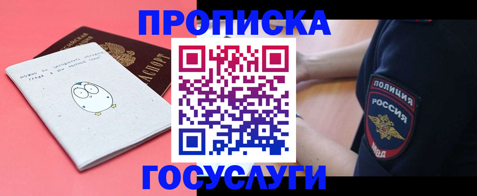 временная регистрация собственник в Зверево