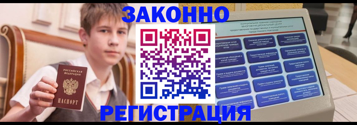 временная прописка в Зверево